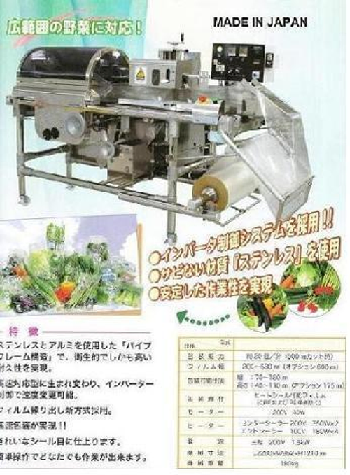 日本品牌多功能蔬菜包裝機