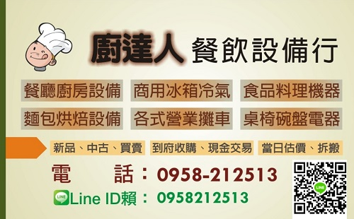 聯絡電話及LINE：0958212513