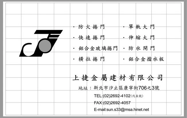 上捷金屬建材有限公司