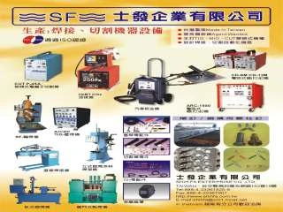 植釘機,STUD WELDER、電弧式植釘機,ARC WELDRE、TIG氬焊機、CO2溶接機,MIG MAG、切割機CUTTING MACHINE、SPOT點