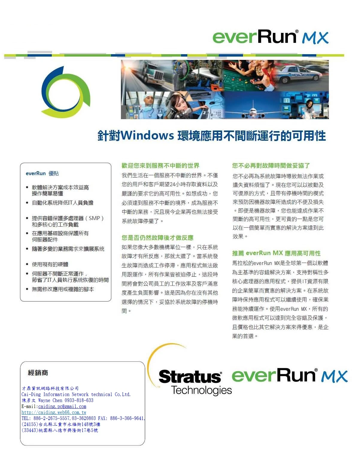 Stratus everRun MX