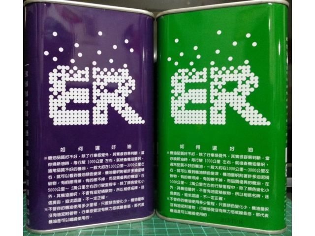 ER酯類機油2.5W50一般版及5W40節能版