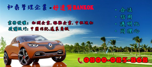 和泰管理企業-好速貸 汽車貸款BANKOK