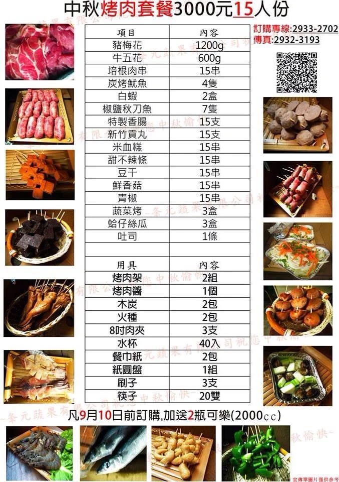 15人份套餐