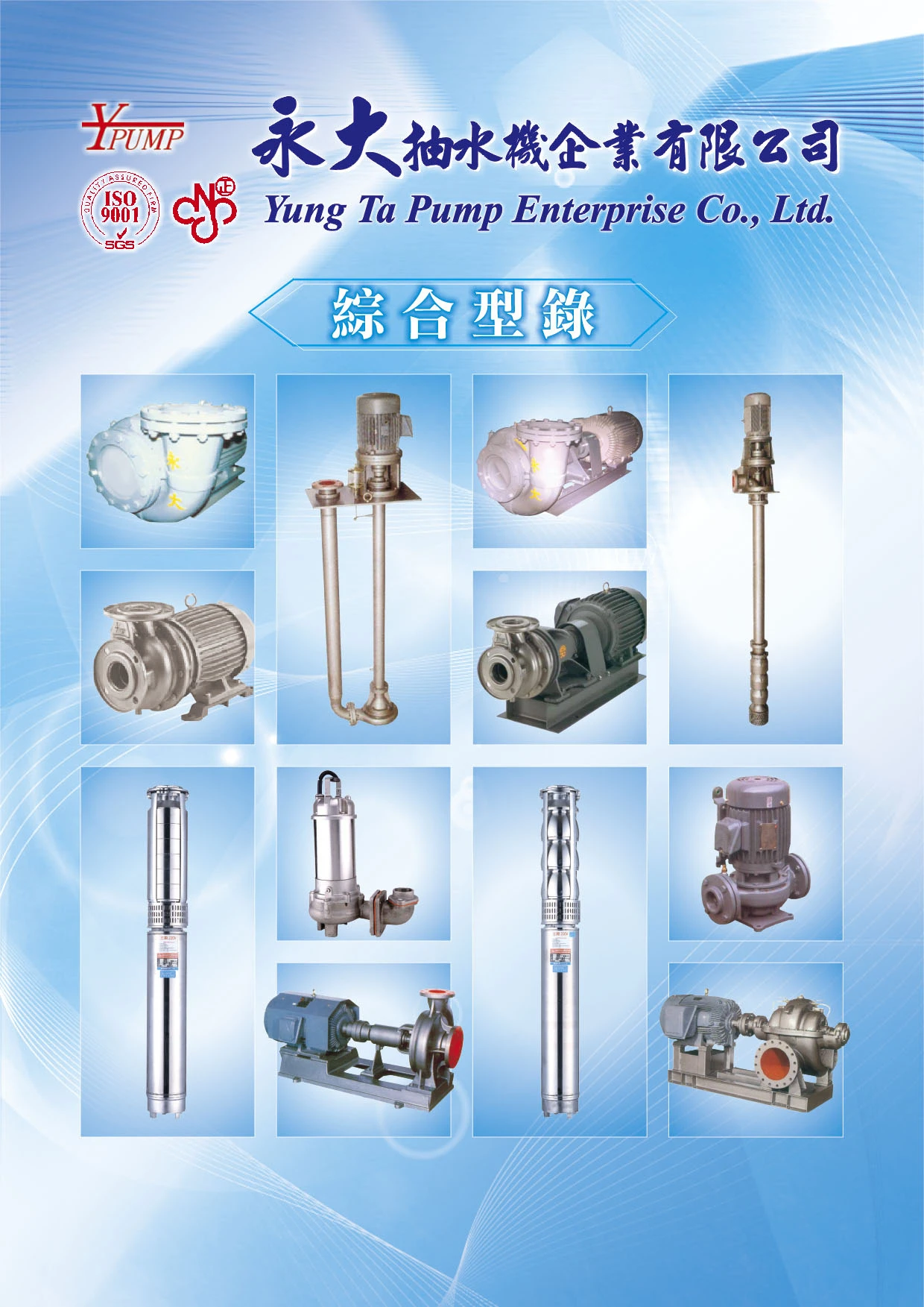 永大抽水機企業有限公司