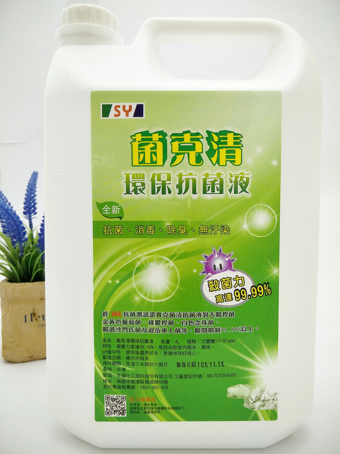 菌克清環保抗菌液/30ppm-4L/桶