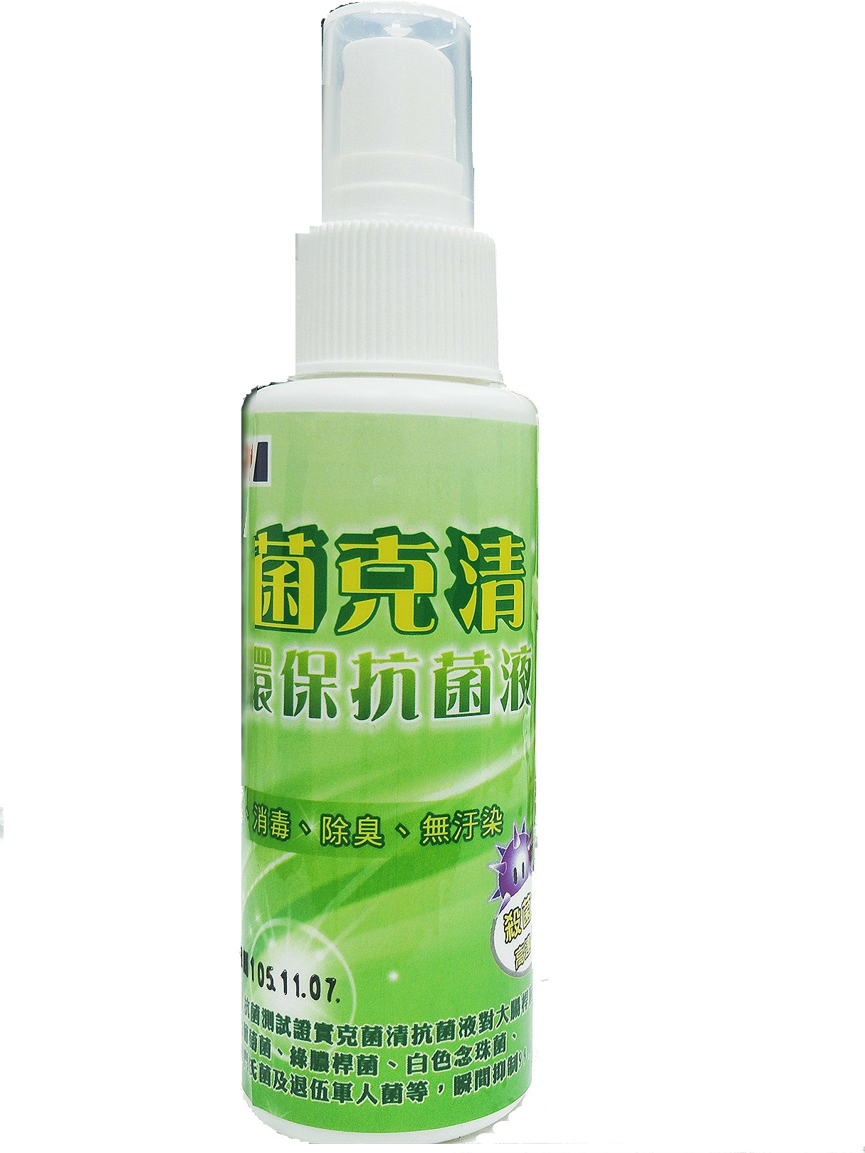 菌克清環保抗菌液30ppm/隨身瓶100mml