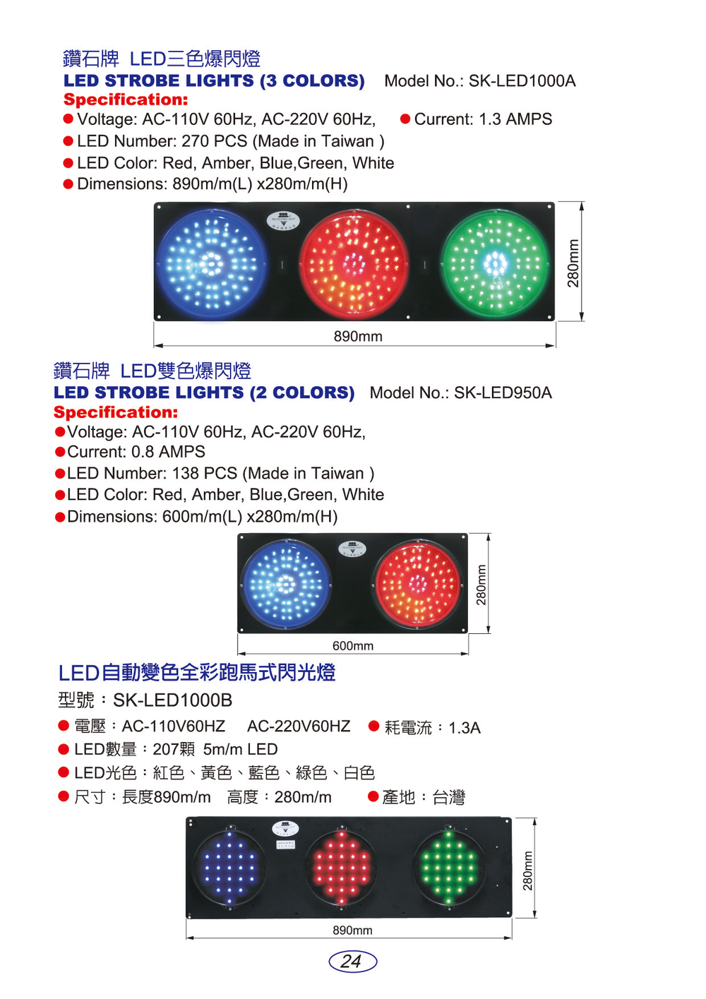 SK-LED1000A、SK-LED950A、SK-LED1000B