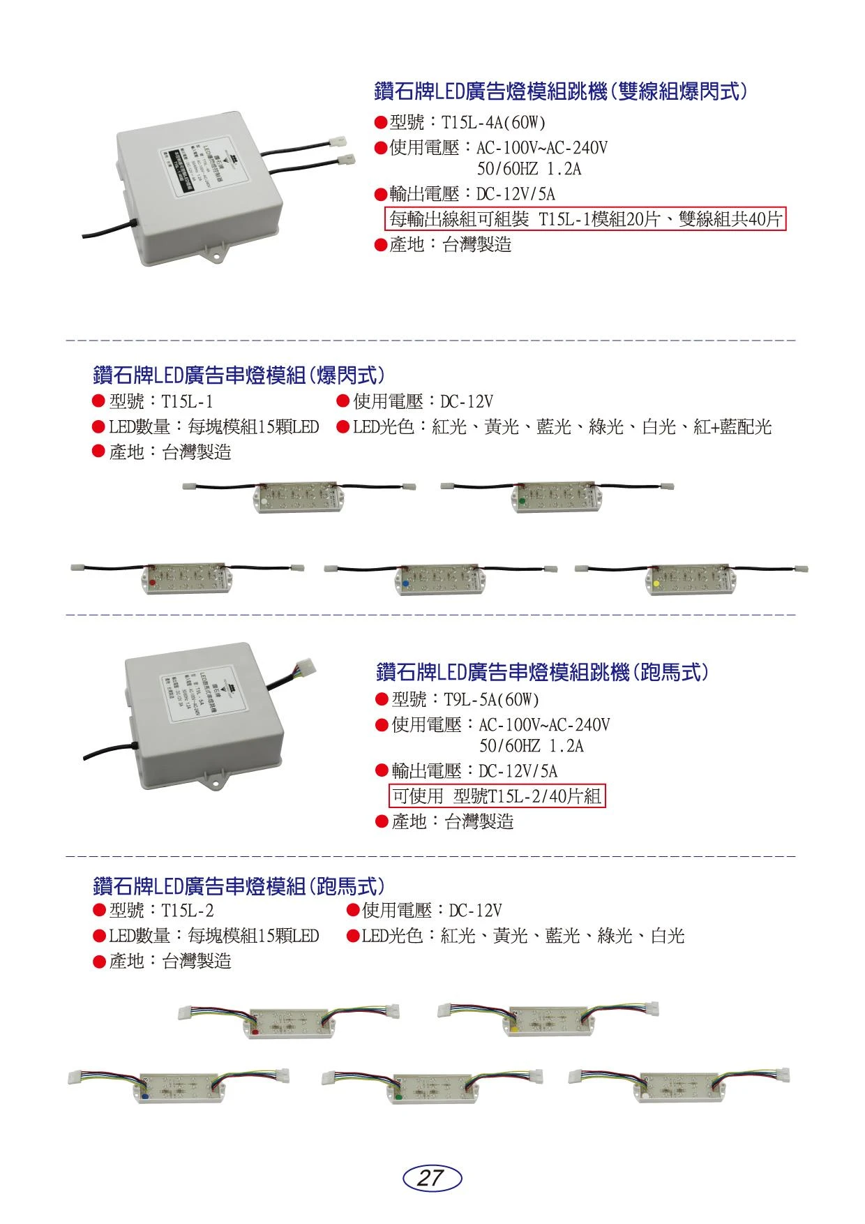 T15L-4A(60W)、T15L-1、T9L-5A(60W)、T15L-2