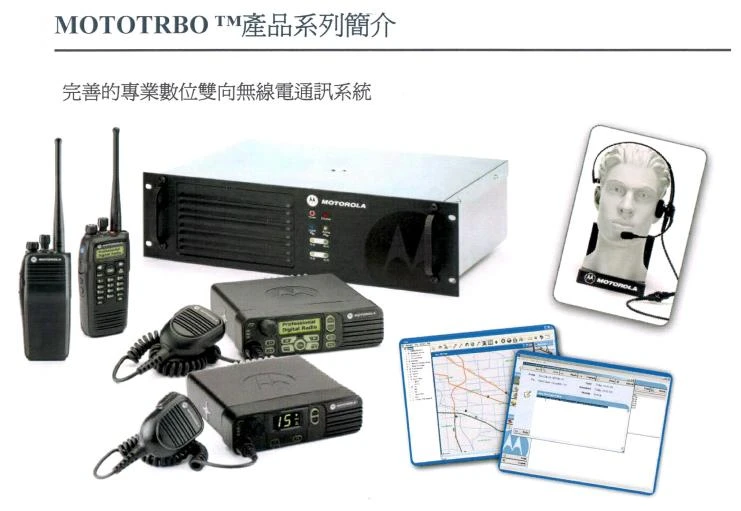 MOTOTRBO數位無線電機