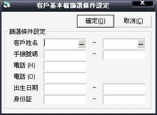 機場接送管理系統基本檔設定