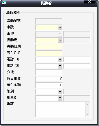 長短租車管理系統畫面