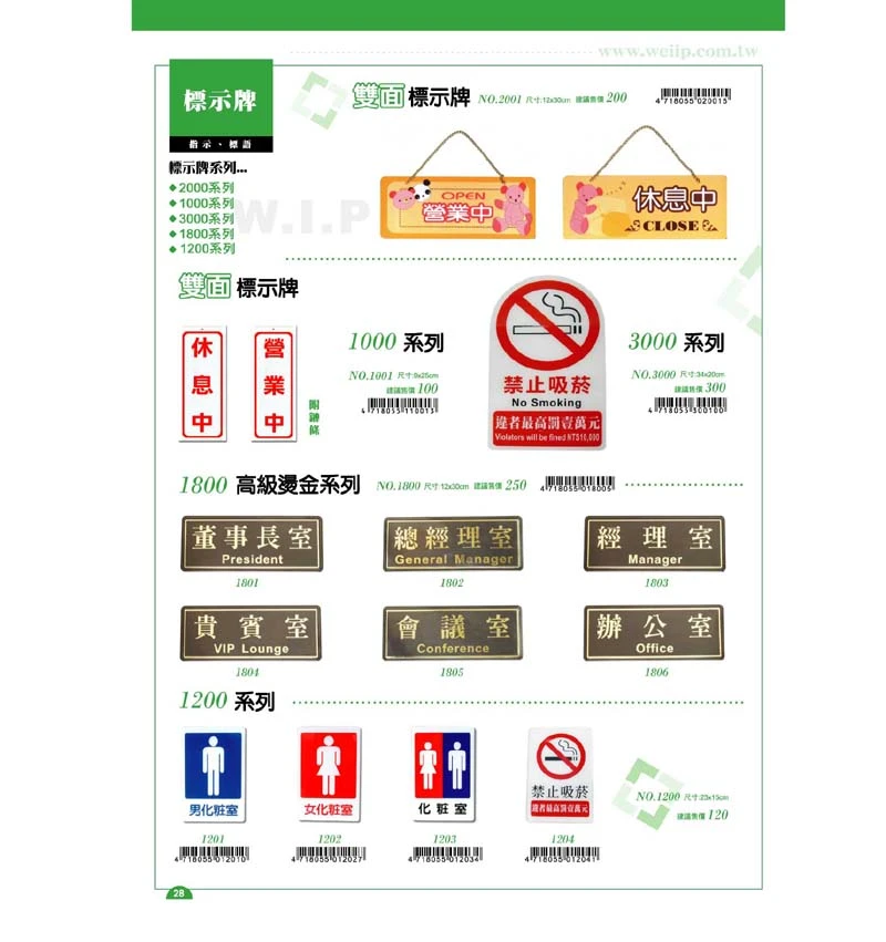 雙面標示牌、高級燙金系列 1200系列