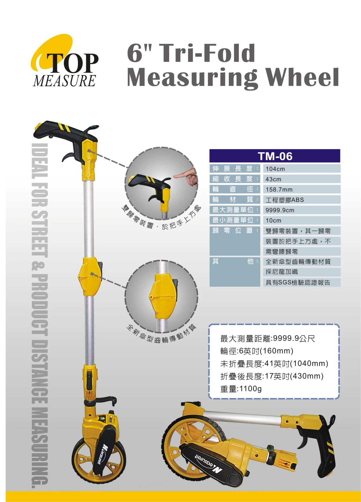 台灣製6英吋折疊式測距輪