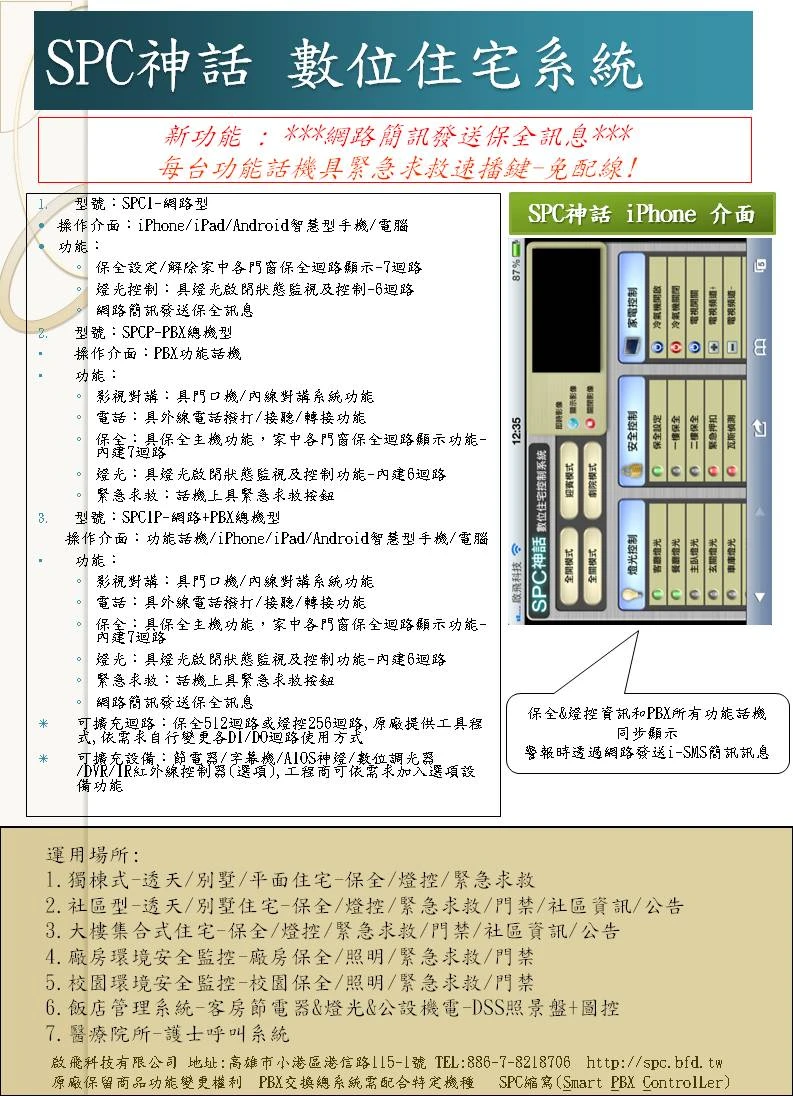 SPC神話-數位系統功能說明