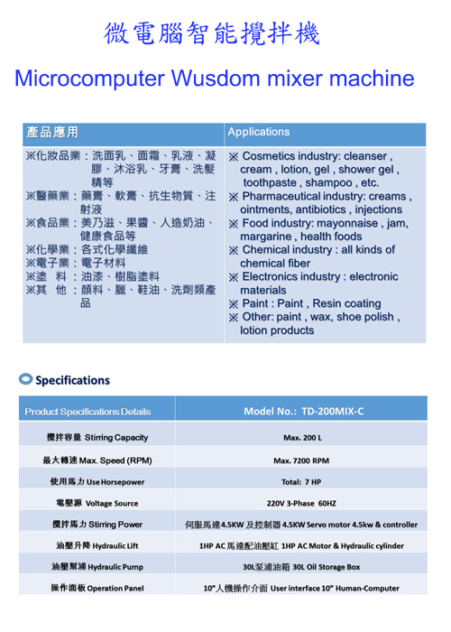 高速攪拌機, 請洽詢頂勤企業 03-4727770