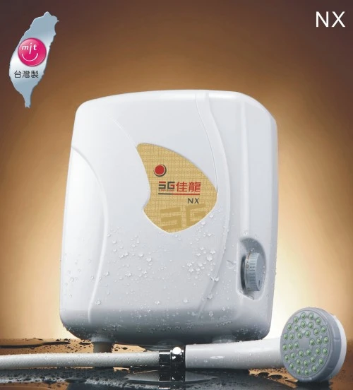 佳龍即熱式電熱水器‧NX