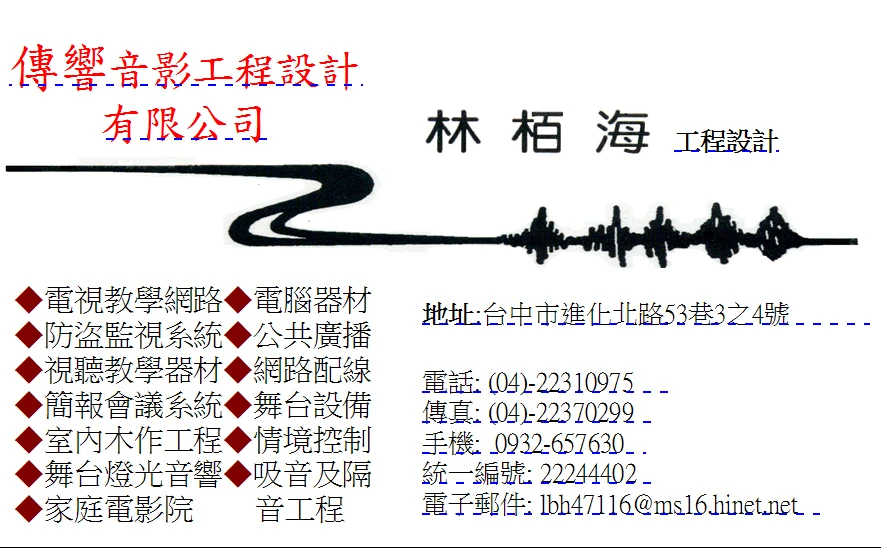 傳響音影工程設計有限公司