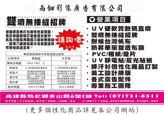 雙噴無接縫 VS 中空板貼PVC貼紙比較表