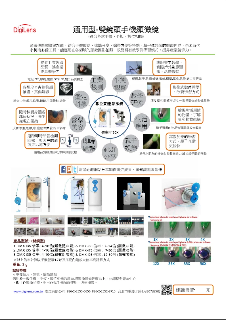 手機顯微鏡應用圖示