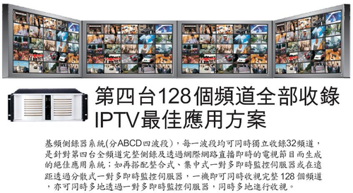 第四台全頻道側錄IPTV