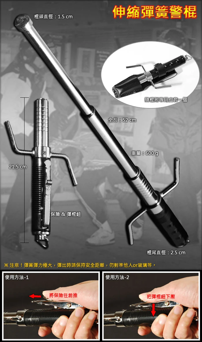 三節伸縮警棍,規格:展開後全長520mm。(諮詢電話:0939-172888)