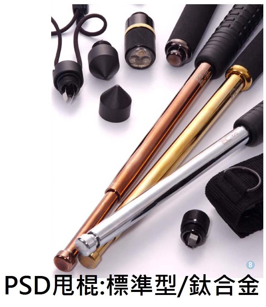 PSD超硬級甩棍。(諮詢電話:0939-172888)