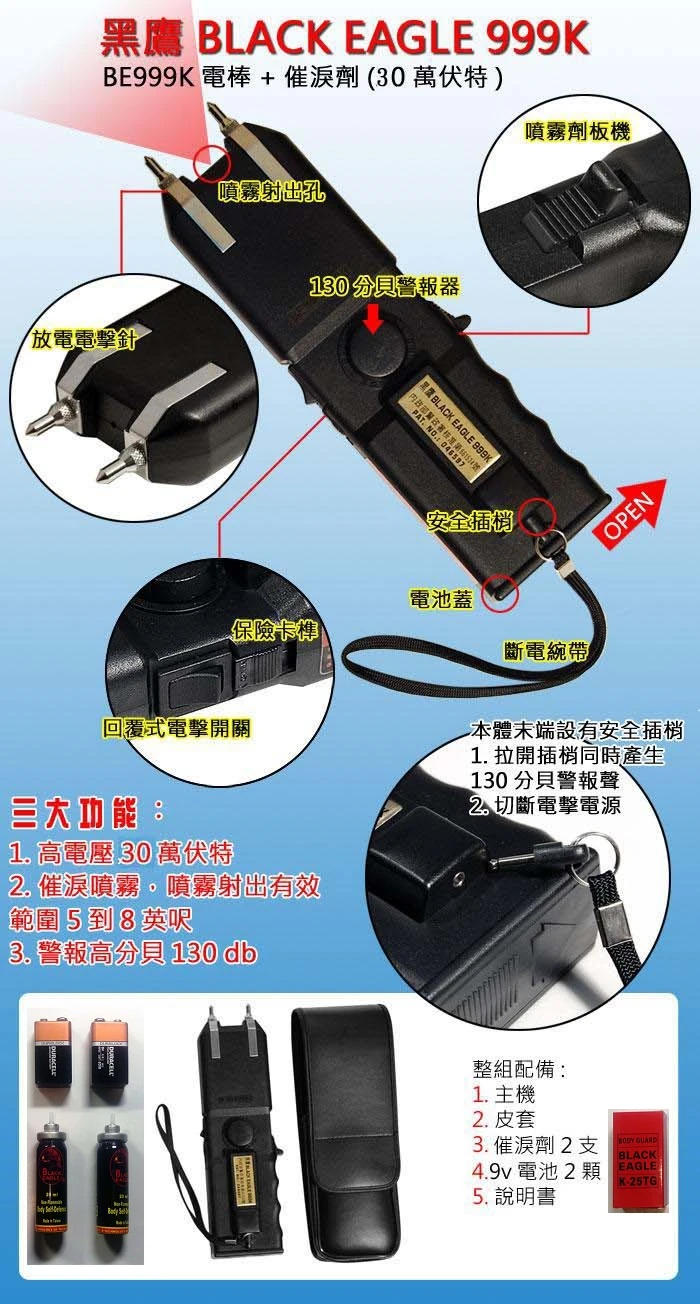 黑鷹三冠王電擊棒 BE999,具電擊/救援警報/辣椒噴霧功能,諮詢電話:0939-172888