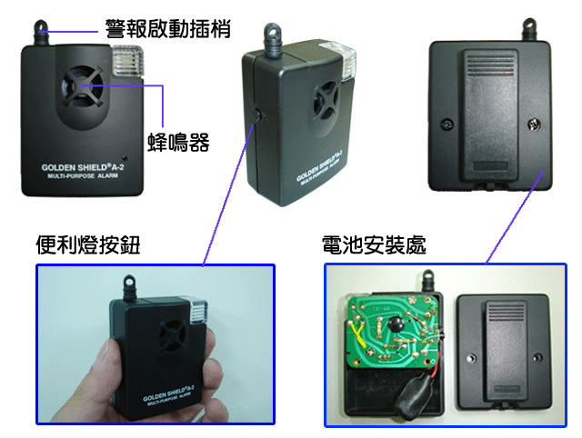 A-2型 個人防身救援警報器,諮詢電話:0939-172888