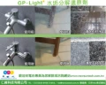《除垢垢》玻璃清潔劑GP-Light水垢分解還原劑