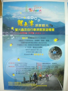 2009花東縱谷鯉魚潭深度觀光海報印製