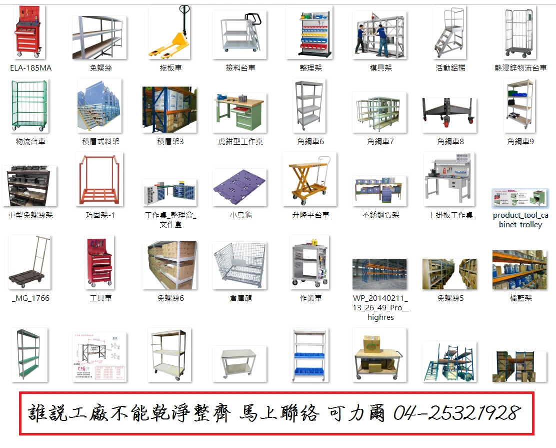 可力爾快速組合 貨架 04-25321928