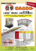 【永大印刷】選舉期間便條紙：免費設計封面、免運費