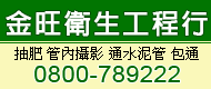 中壢工業區抽水肥,中壢工業區水管堵住,中壢工業區抽水肥,中壢工業區包通小便池,中壢工業區抽化糞池費用