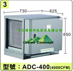 清三環境科技股份有限公司  一般油煙靜電機可處理風速9.5M/sec