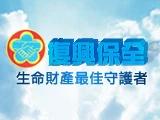 復興保全股份有限公司