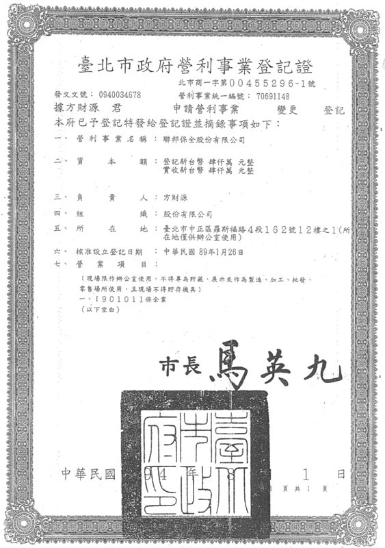 聯邦保全股份有限公司