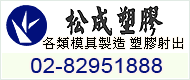 各類模具製造 塑膠射出