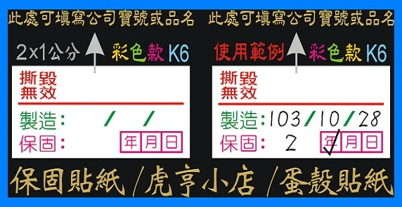保固貼紙/易碎貼紙/彩色款