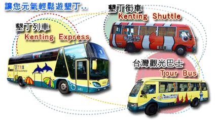 屏東汽車客運公司