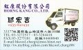 虹康hk冷凍車冷藏車